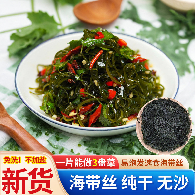 烘干海带丝干货无沙非压缩福建霞浦特产袋装圆饼海带凉拌即食商用