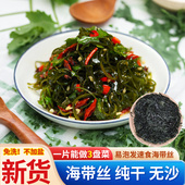 烘干海带丝干货无沙非压缩福建霞浦特产袋装 圆饼海带凉拌即食商用
