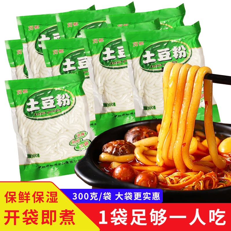 土豆粉袋装300g大袋*9袋速食火锅