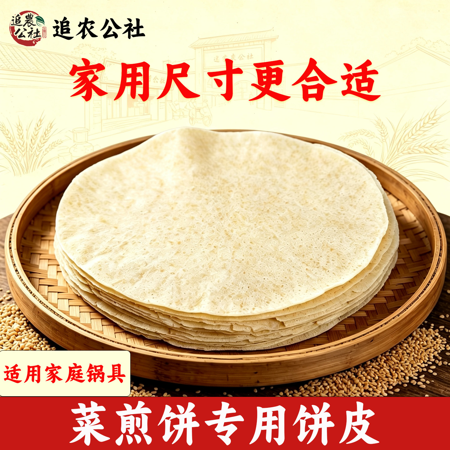 滕州菜煎饼皮家宴金翠30煎饼皮卷饼皮杂粮煎饼枣庄徐州菜煎饼速食