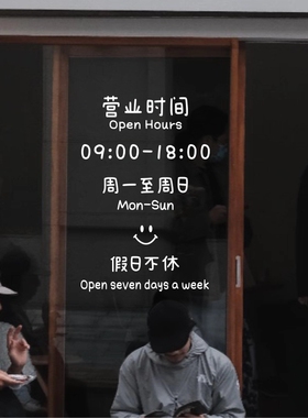 ins文艺风营业时间玻璃贴纸定制