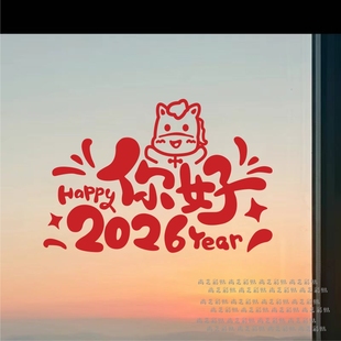 神马都好2026马年谐音字祝福语愿望厨房阳台玻璃门窗户装饰墙贴纸