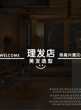理发店玻璃门腰线防撞贴纸