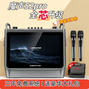 原装 智能网络K歌音响语音点歌户外家庭KTV Monster魔声S2pro升级版