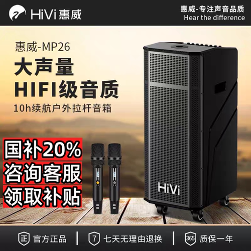 惠威MP25/MP26/MP28/MP210户外大音量便携弹唱音响直播内录大功率