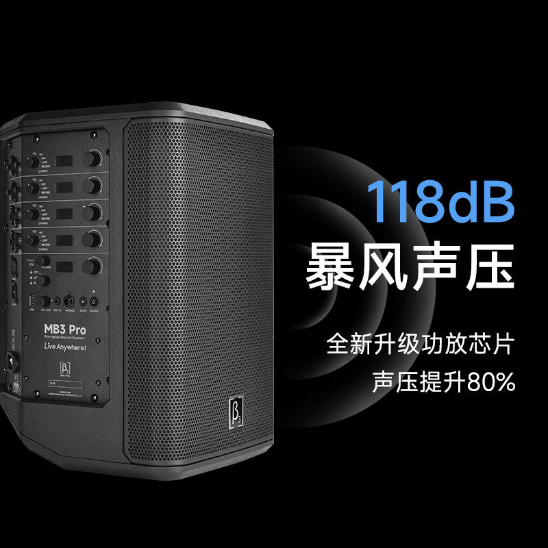 贝塔斯瑞新款MB3Pro户外唱歌表演音箱同轴三分频蓝牙便携K歌音响