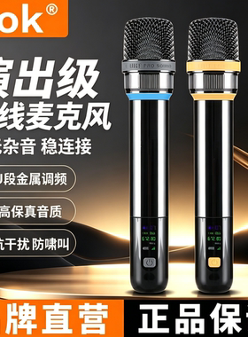 COK万能无线金属话筒户外家庭演出唱歌直播手持麦克风一拖二c25