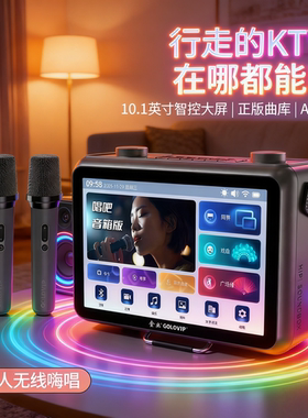金业E68pro智能k歌音响 10.1寸触屏一体机 美声修音充电双话筒