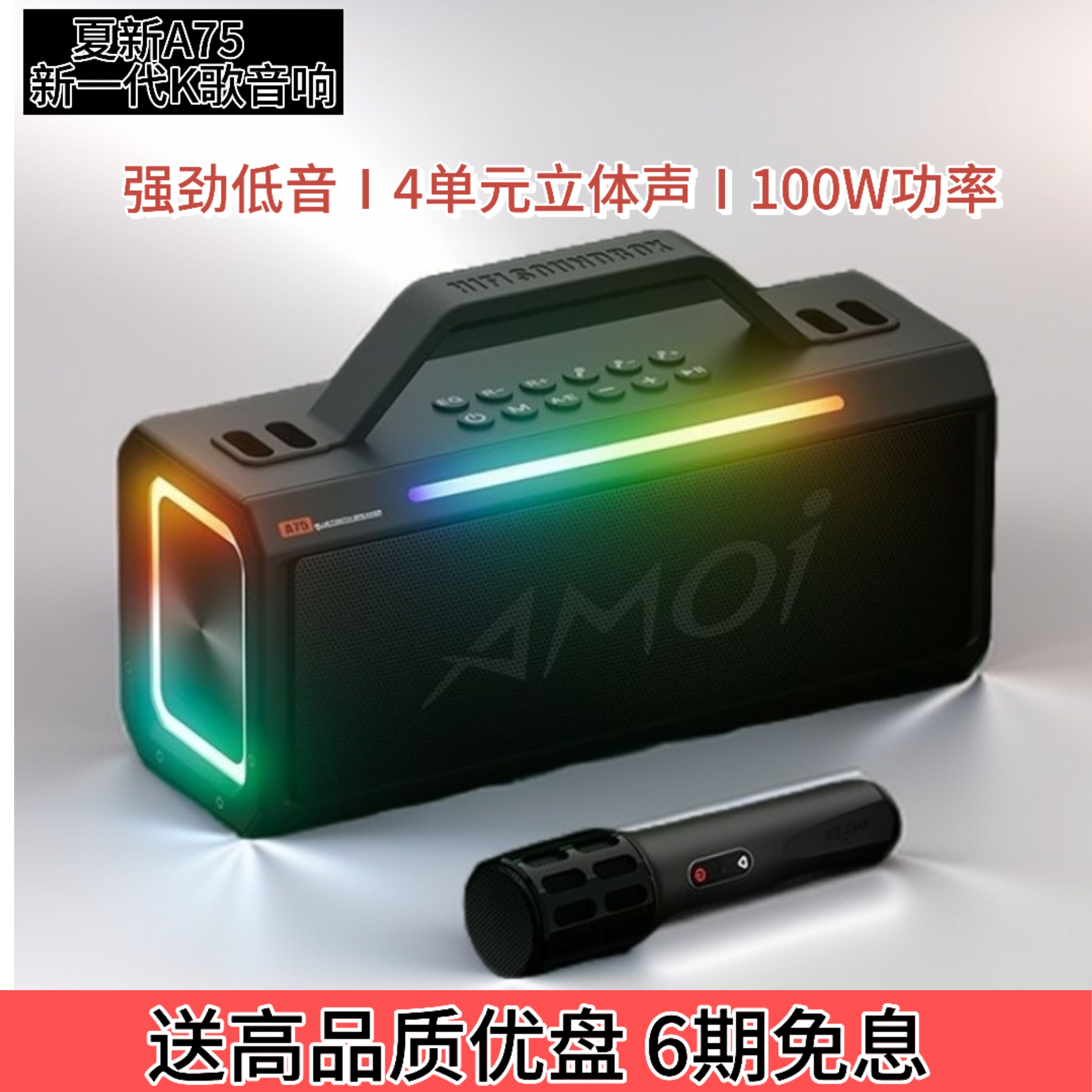 夏新A75便携式手提k歌音响4喇叭单元重低音HIFI