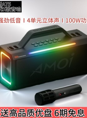 夏新A75便携式手提k歌音响4喇叭单元重低音HIFI