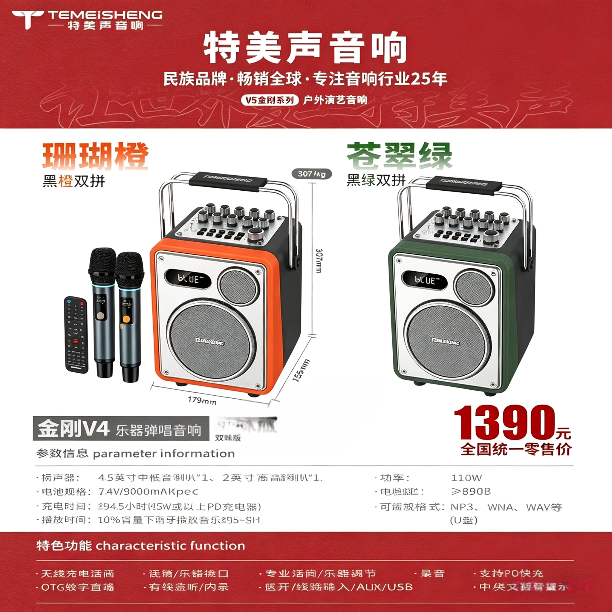 特美声V4金刚双拼户外音响广场舞乐器演出大音量家用手提音箱