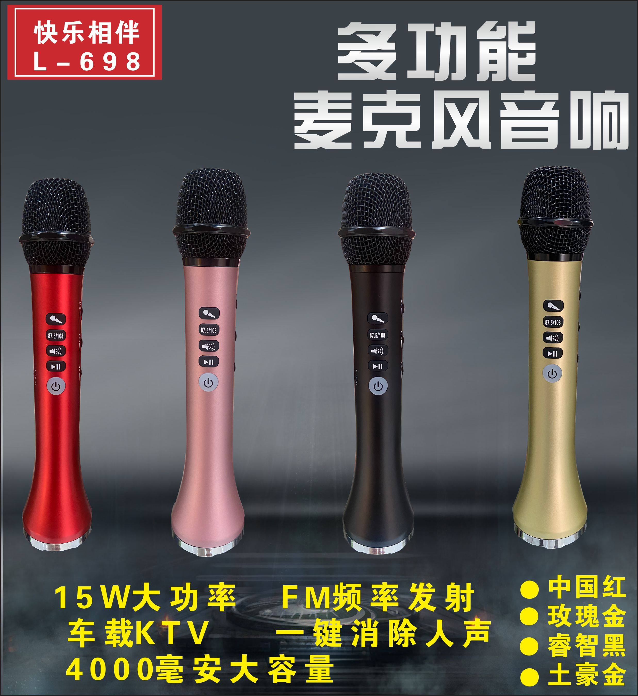 快乐相伴L698话筒一体15W麦克风手机无线蓝牙音响车载KTV全民K歌