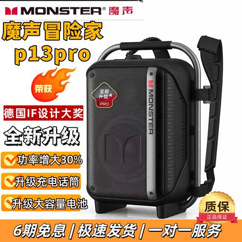 Monster魔声P13pro升级版蓝牙音响户外便携式手提K歌双背肩露营