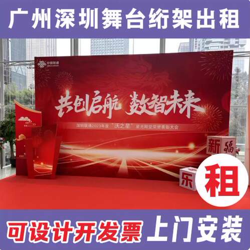 广州定制喷绘哪吒签到背景墙会议背景板灯光音响租赁服务