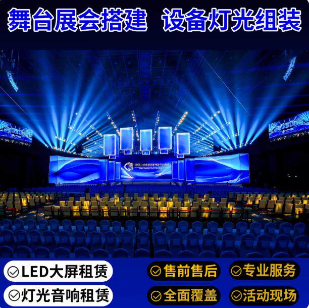 广州舞台大屏音响灯光租赁桁架搭建公司马年年会婚礼策划执行活动