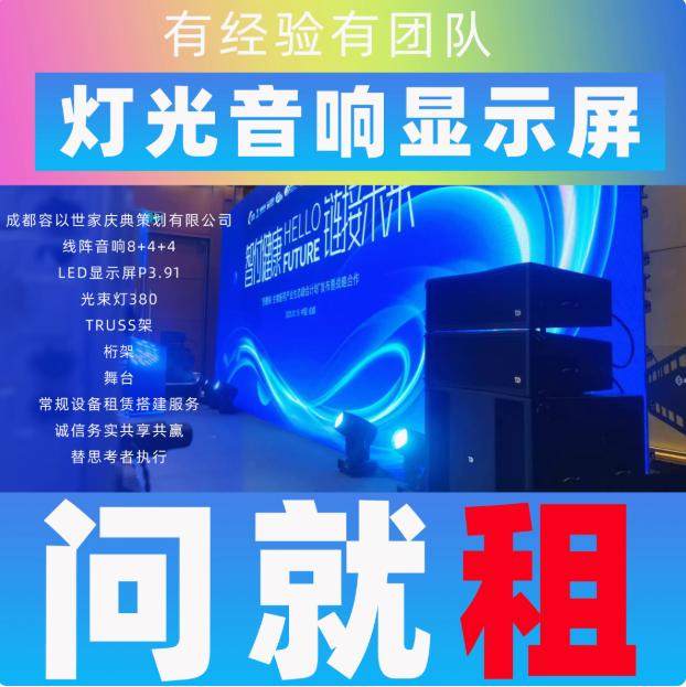 广州舞台音响话筒租赁灯光P3显示屏庆典演出公司广告制作展台搭建