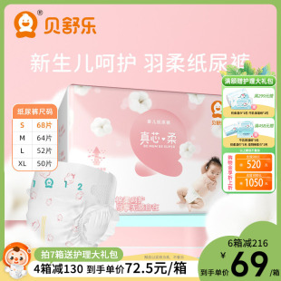 贝舒乐纸尿裤 真芯柔M新生婴儿L柔软XL轻薄干爽透气尿不湿官网 S码