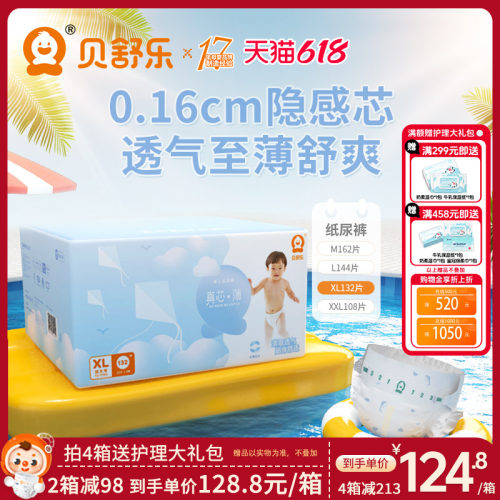 贝舒乐纸尿裤xl码透气超薄官网