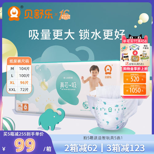 婴儿夜用大吸量贝舒乐通用纸尿裤