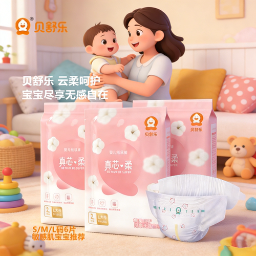 贝舒乐纸尿裤真芯柔新生儿试用装