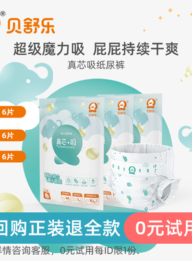 u先贝舒乐纸尿裤试用体验装6片M真芯吸L大吸量XL薄透气婴儿尿不湿
