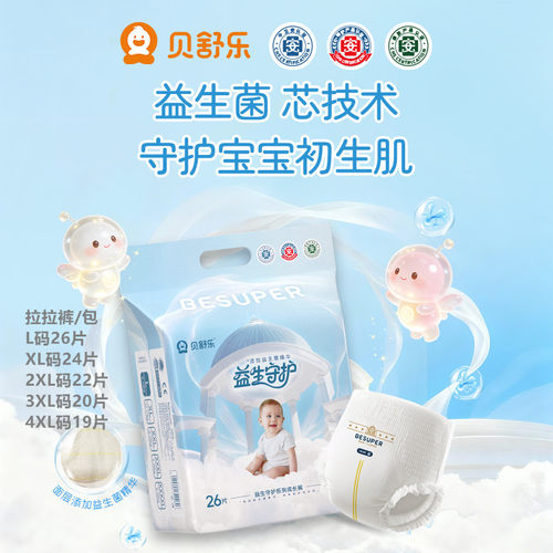 贝舒乐益生菌精华超薄拉拉裤全码