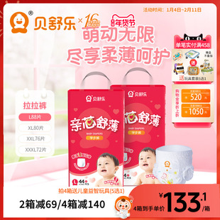 贝舒乐拉拉裤亲芯舒薄L超薄干爽XL男女宝2XL婴儿尿不湿3XL学步2包