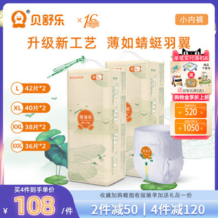 3XL尿不湿 L超薄透气XL男女宝宝2XL婴儿学步裤 贝舒乐薄薄裤 拉拉裤