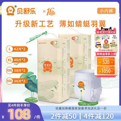 贝舒乐男女宝宝超薄干爽拉拉裤