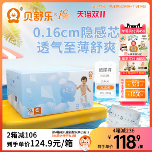 贝舒乐纸尿裤 超薄干爽透气XXL男女宝宝尿不湿 XL真芯薄M婴儿L夏季