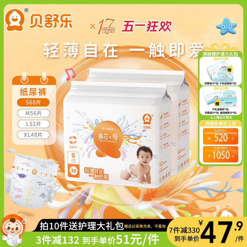 贝舒乐真芯爱纸尿裤S~XL夏季超薄干爽透气婴儿宝宝尿不湿