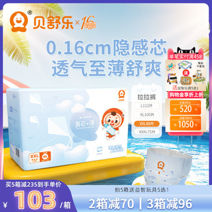 真芯薄男女宝宝婴儿尿不湿干爽透气学步成长裤 贝舒乐拉拉裤 XXL码