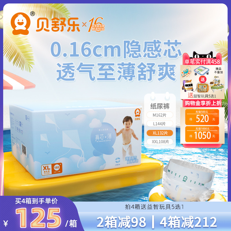 贝舒乐纸尿裤XL真芯薄M婴儿L夏季超薄干爽透气XXL男女宝宝尿不湿