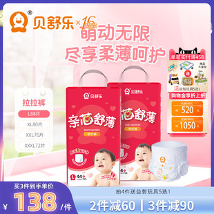 贝舒乐拉拉裤 亲芯舒薄L超薄干爽XL男女宝2XL婴儿尿不湿3XL学步2包
