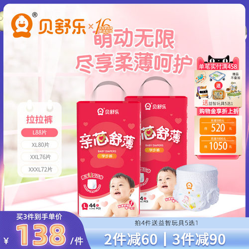 贝舒乐婴儿拉拉裤亲芯舒薄学步裤
