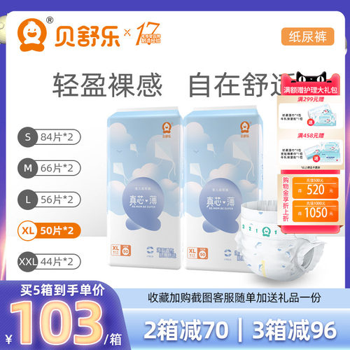 lxlxxl纸尿裤贝舒乐干爽