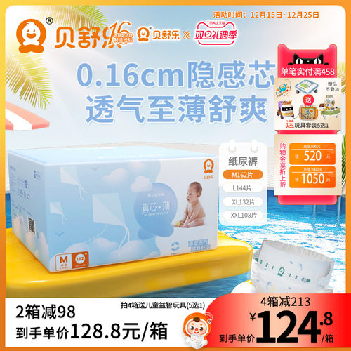 贝舒乐纸尿裤M码162片真芯薄婴儿超薄干爽透气男女宝宝通用尿不湿 - 封面