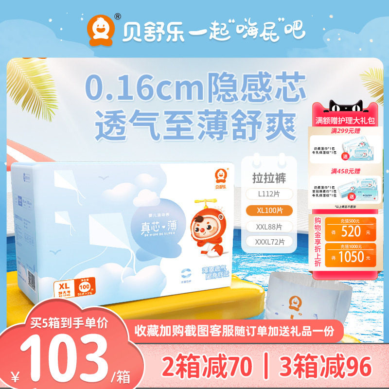 贝舒乐拉拉裤XL真芯薄L男女婴儿超薄干爽透气XXL尿不湿XXXL成长裤