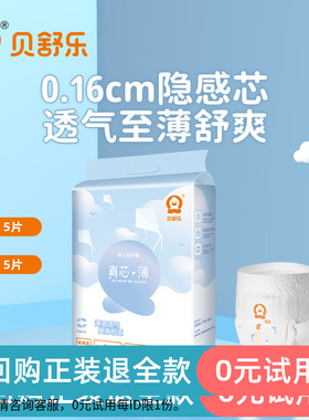 贝舒乐拉拉裤真芯薄超薄干爽瞬吸学步裤L男女宝宝XL5片婴儿试用装