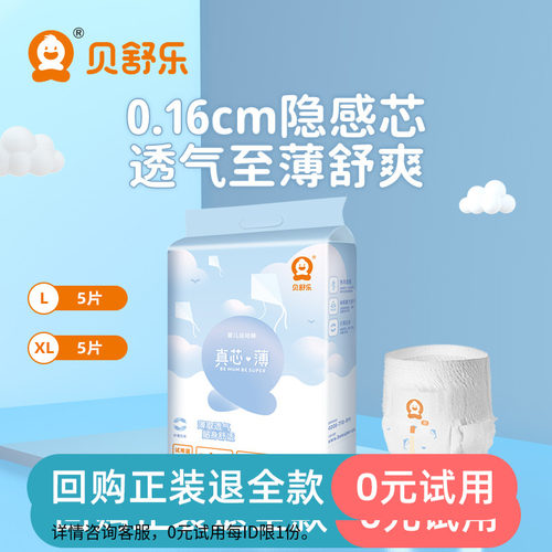 贝舒乐男女宝超薄干爽婴儿拉拉裤