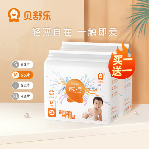 尿不湿贝舒乐夏季超薄透气男女宝