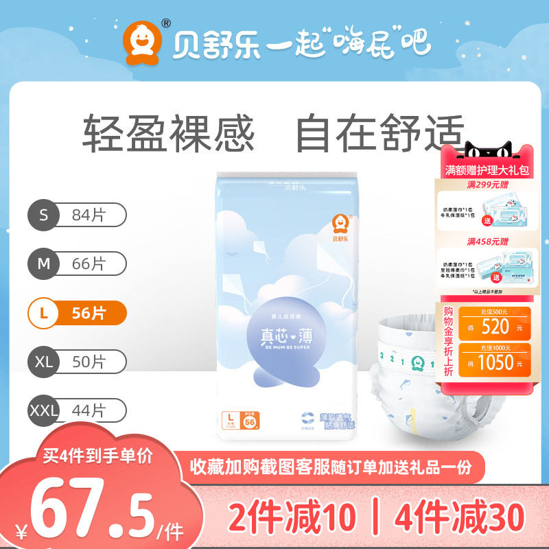 贝舒乐旗舰店真芯薄纸尿裤拉拉裤婴儿超薄干爽透气尿不湿新生儿