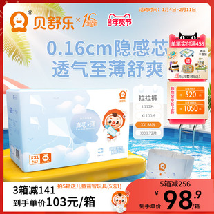 贝舒乐拉拉裤XXL码真芯薄男女宝宝婴儿尿不湿干爽透气学步成长裤