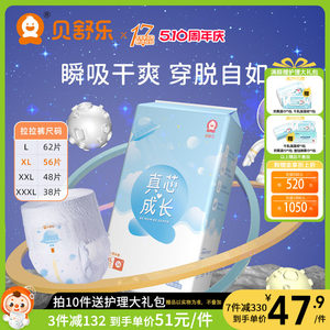 贝舒乐真芯成长轻薄拉拉裤L男女XL夏季2XL婴儿尿不湿3XL码学步裤
