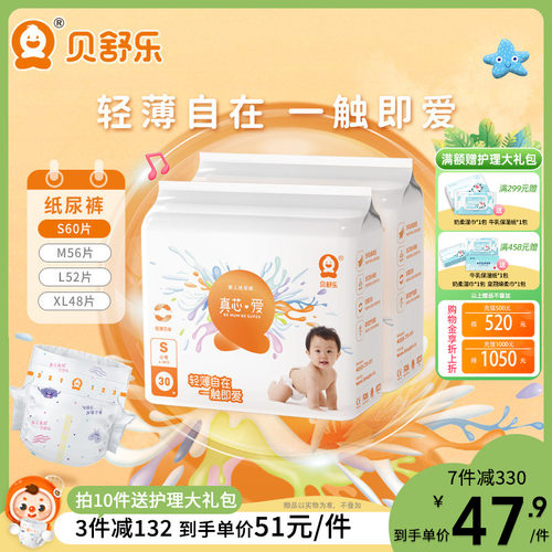 贝舒乐真芯爱纸尿裤超薄干爽透气