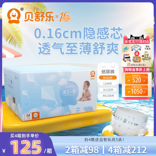 贝舒乐纸尿裤M码162片真芯薄