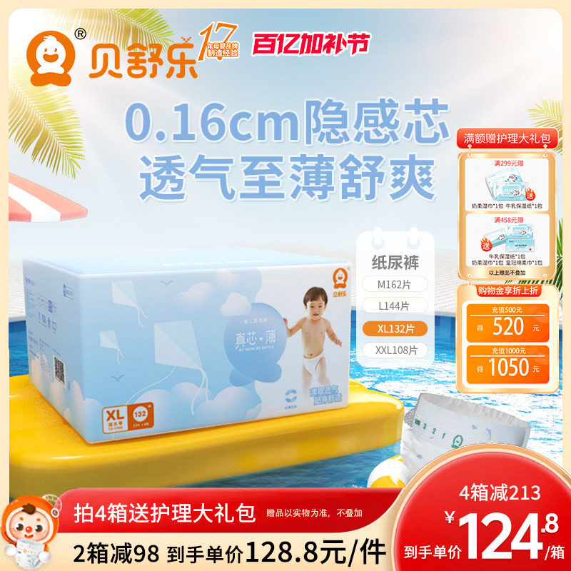 贝舒乐纸尿裤XL真芯薄M婴儿L夏季超薄干爽透气XXL男女宝宝尿不湿