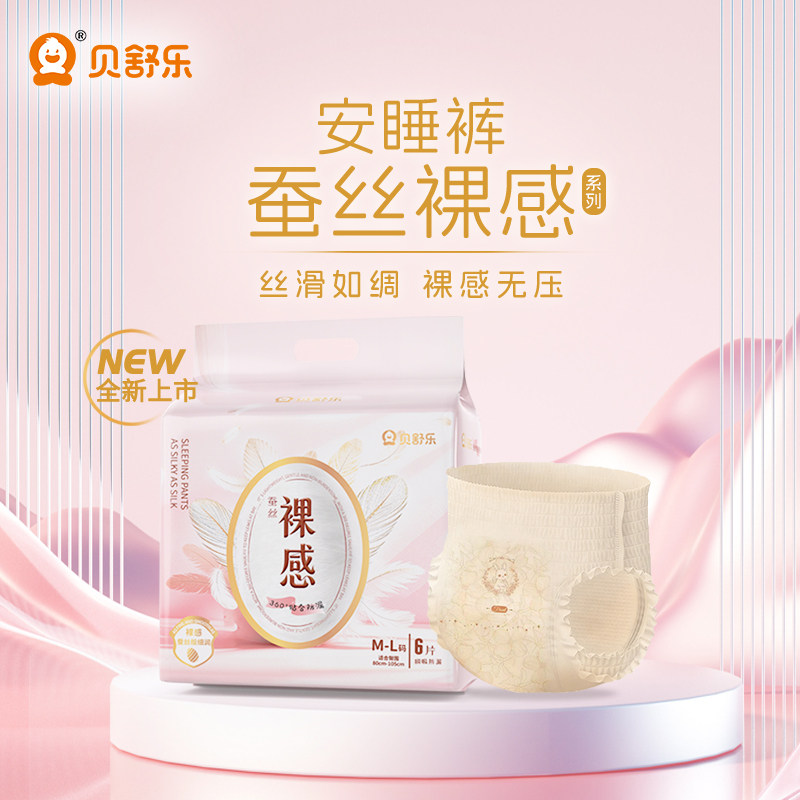 贝舒乐蚕丝安睡裤超薄透气ML成人裤型日夜用卫生巾XL经期安心裤