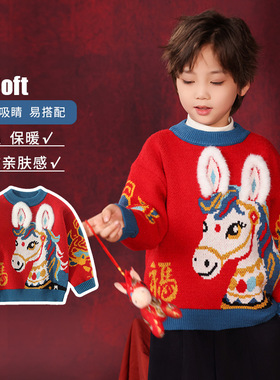 马年拜年服儿童加厚毛衣秋冬季2026新款男童宝宝红色喜庆过年衣服