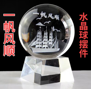 水晶玻璃球3D立体内雕一帆风顺摆件送朋友学生毕业事业成功礼品